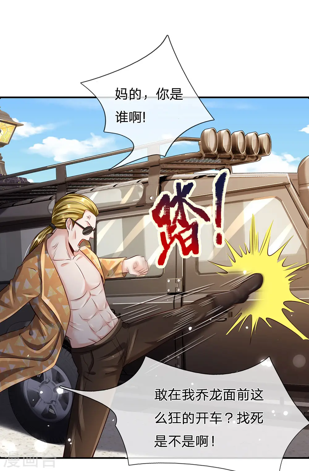 第203话 奇怪要求，有种打我 第15页