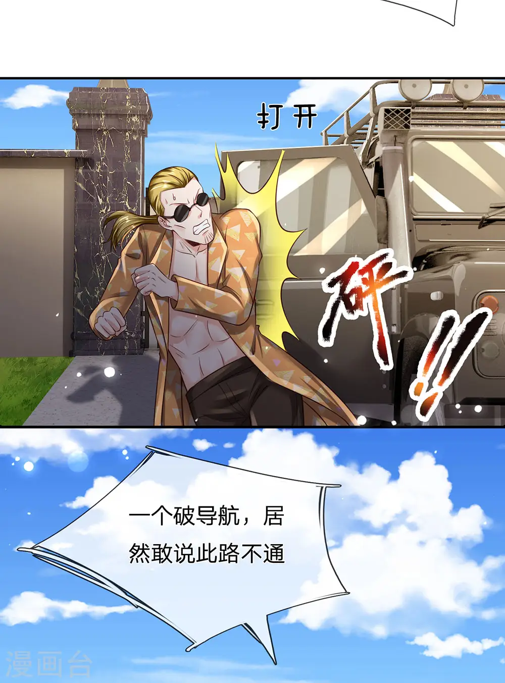 第203话 奇怪要求，有种打我 第16页