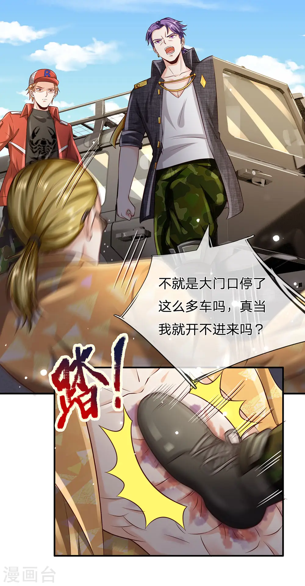 第203话 奇怪要求，有种打我 第17页