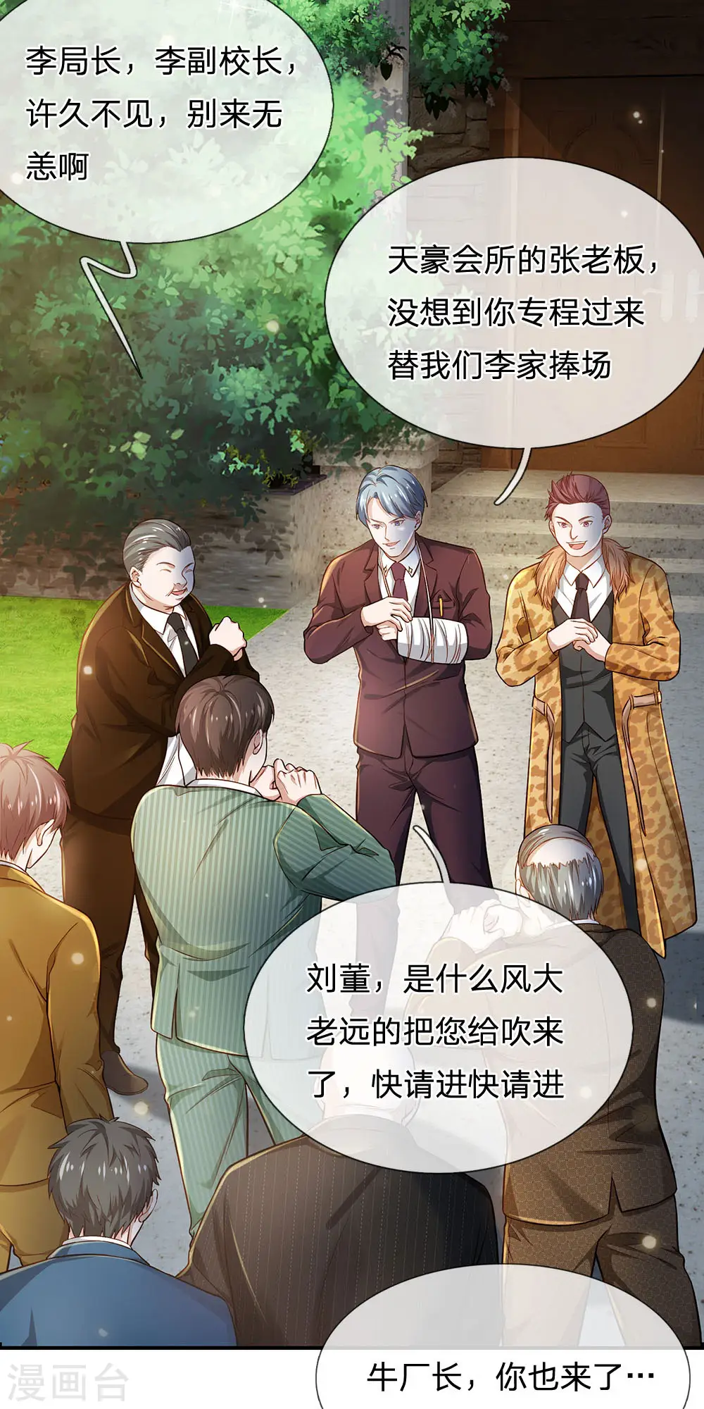 第202话 餐前小点，打李小凡 第5页