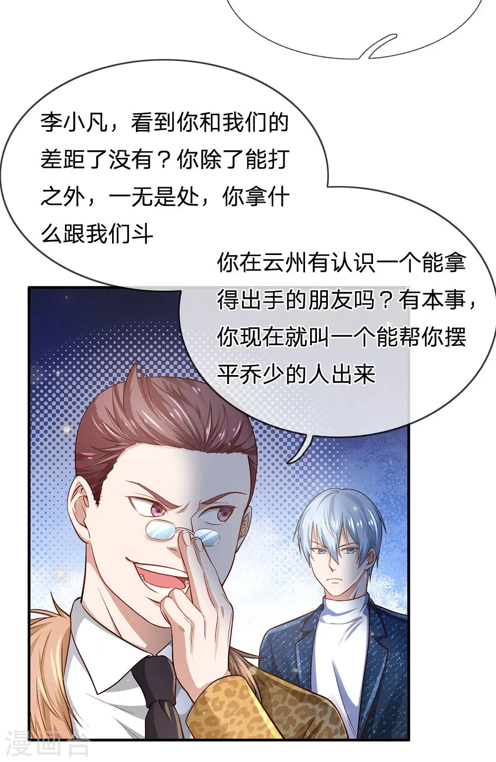 第202话 餐前小点，打李小凡 第6页