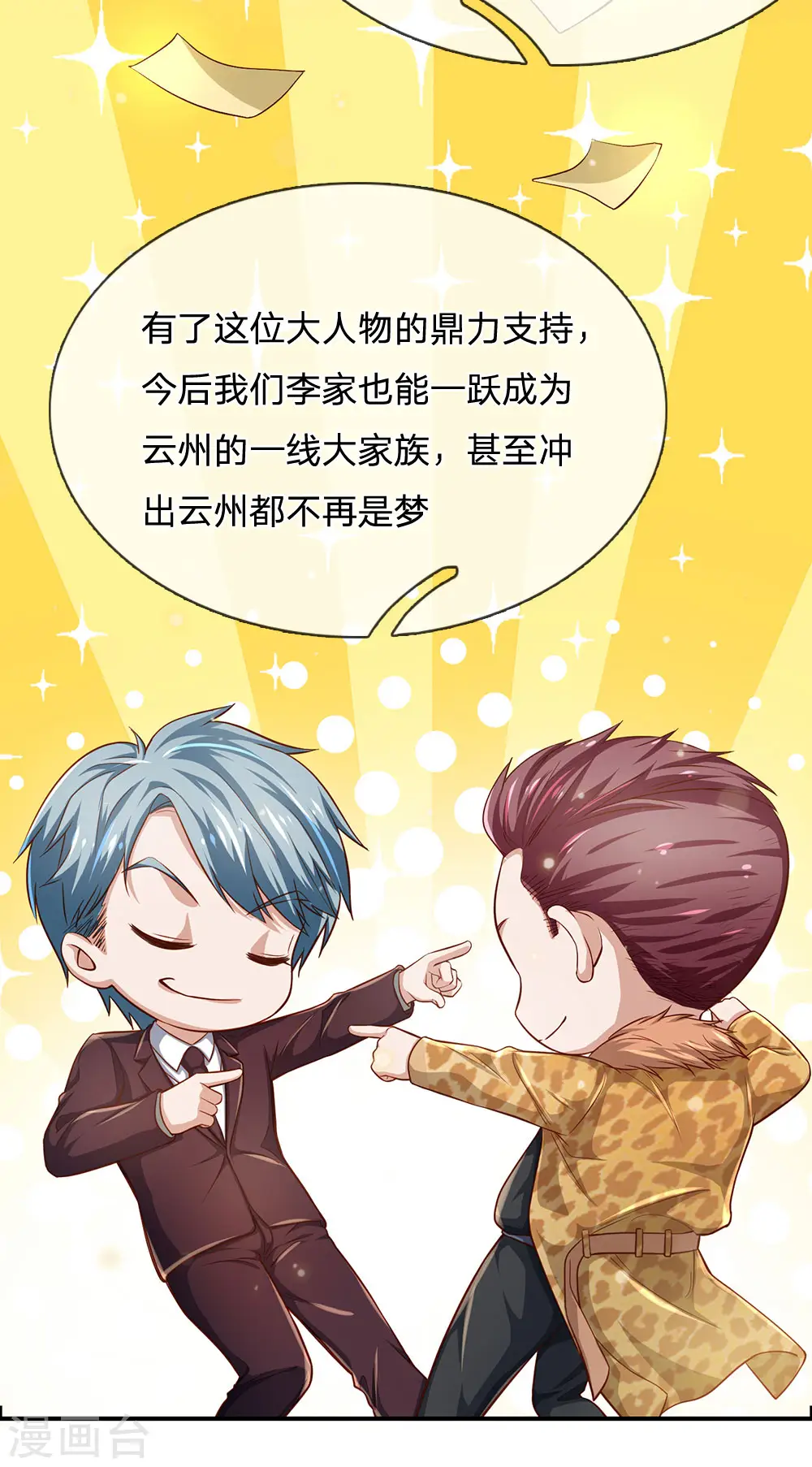 第202话 餐前小点，打李小凡 第9页