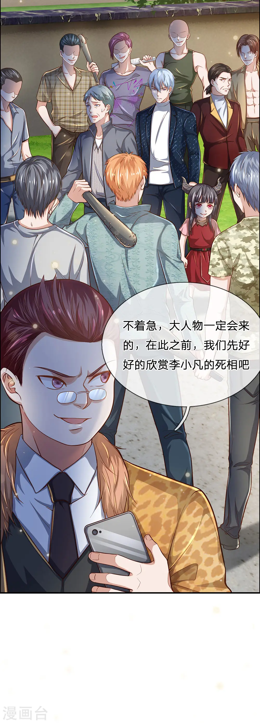 第202话 餐前小点，打李小凡 第11页