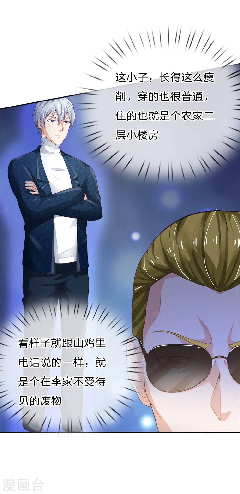 第202话 餐前小点，打李小凡 第15页