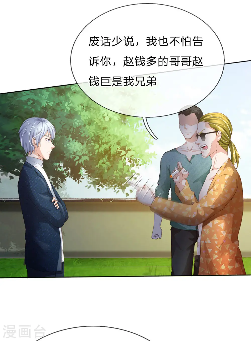第202话 餐前小点，打李小凡 第16页