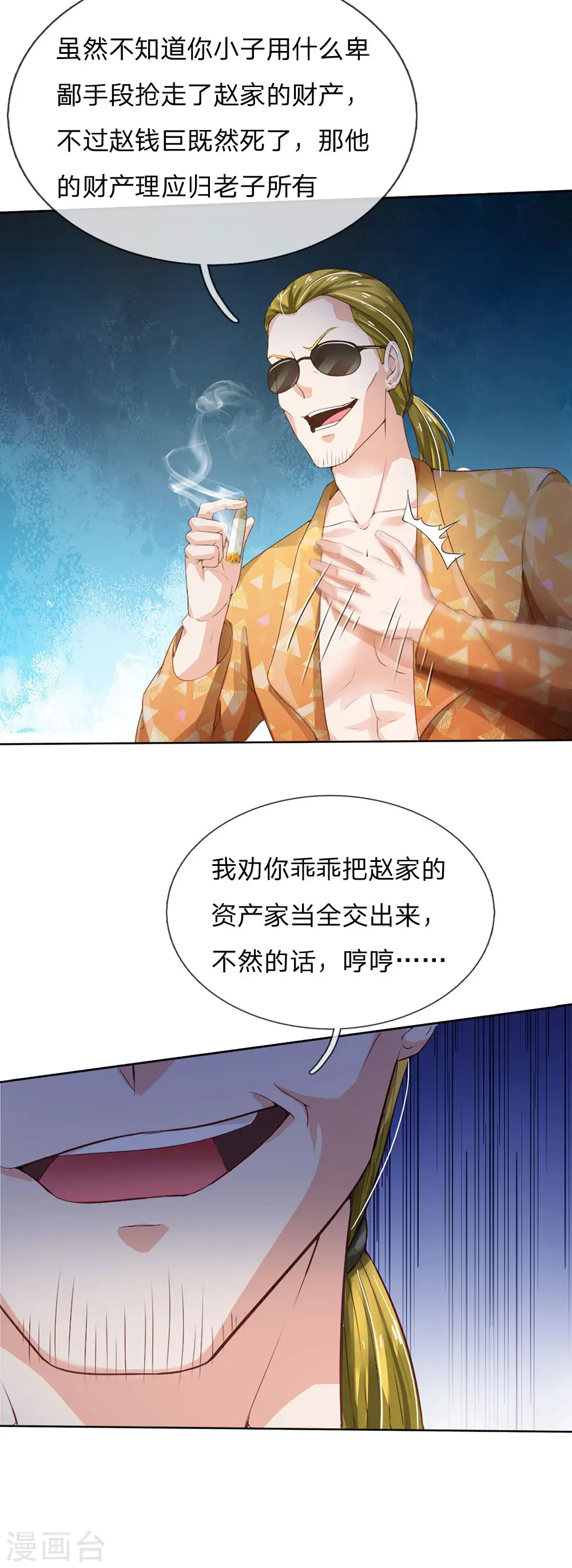 第202话 餐前小点，打李小凡 第17页