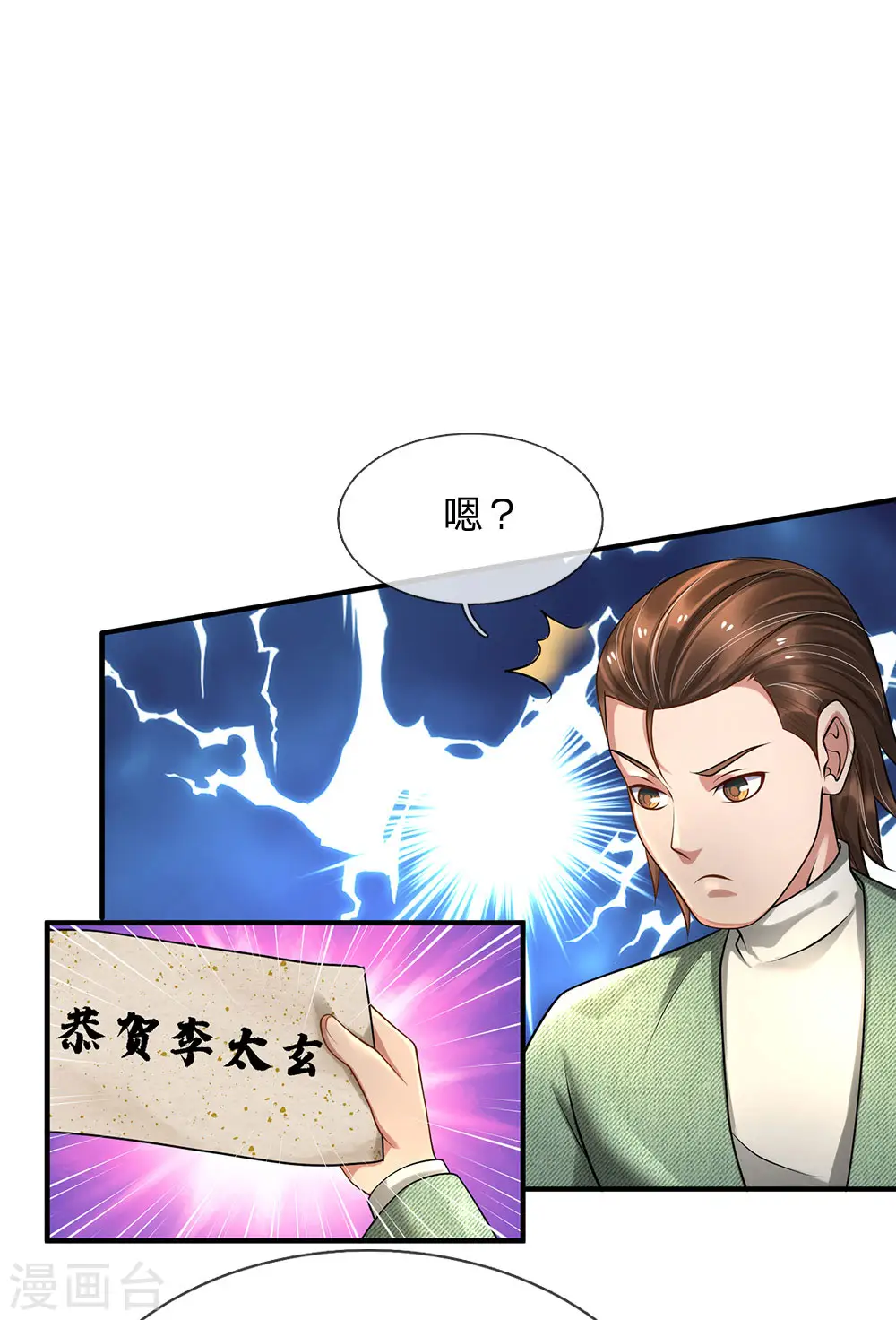 第201话 曲解名意，钻空贴金 第3页