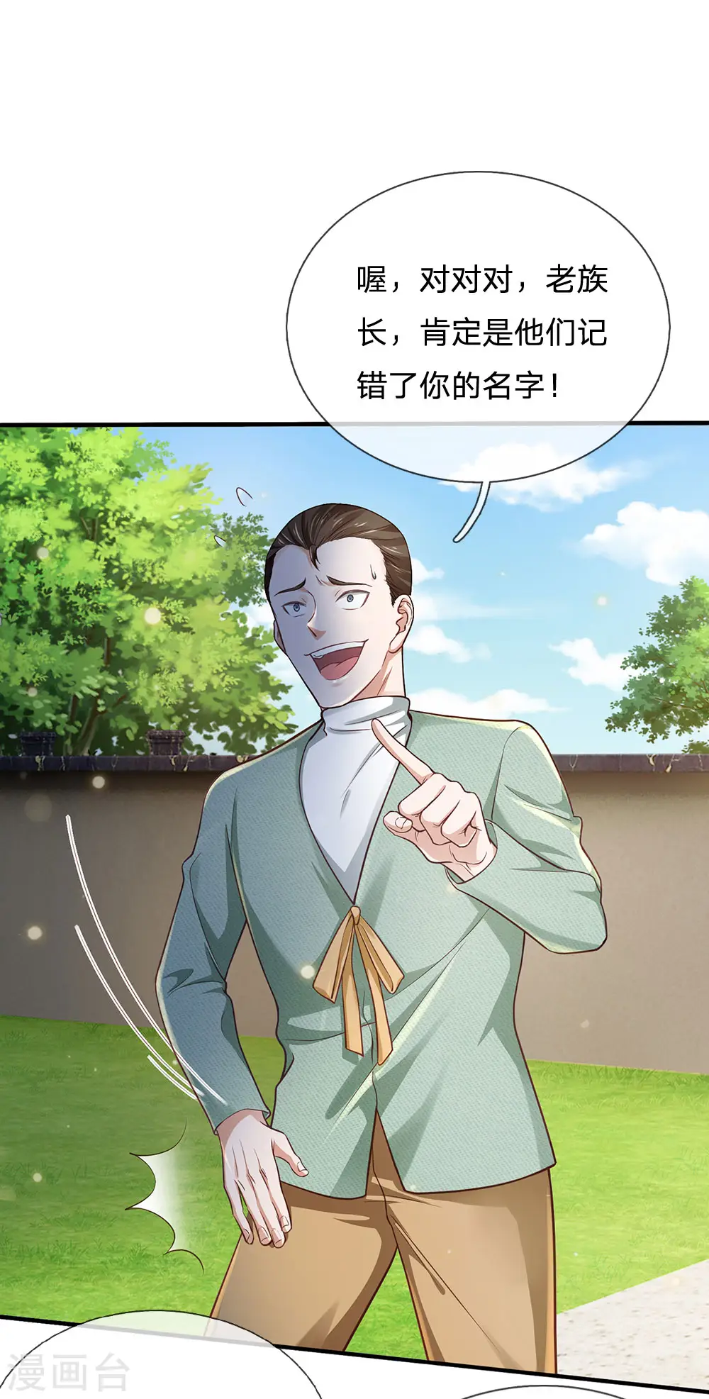 第201话 曲解名意，钻空贴金 第6页