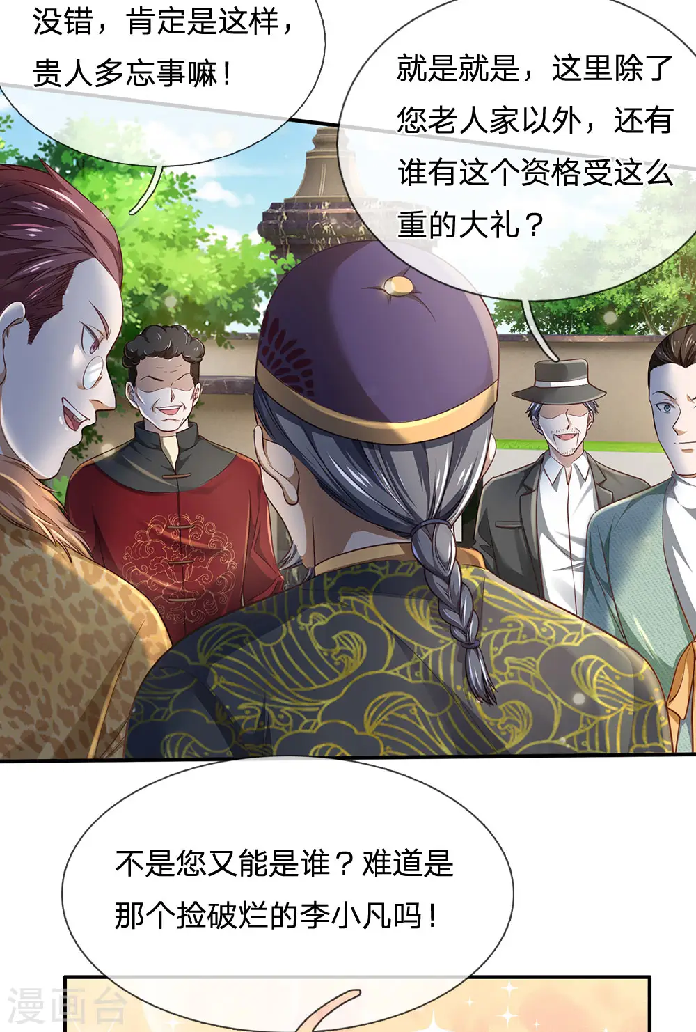 第201话 曲解名意，钻空贴金 第7页