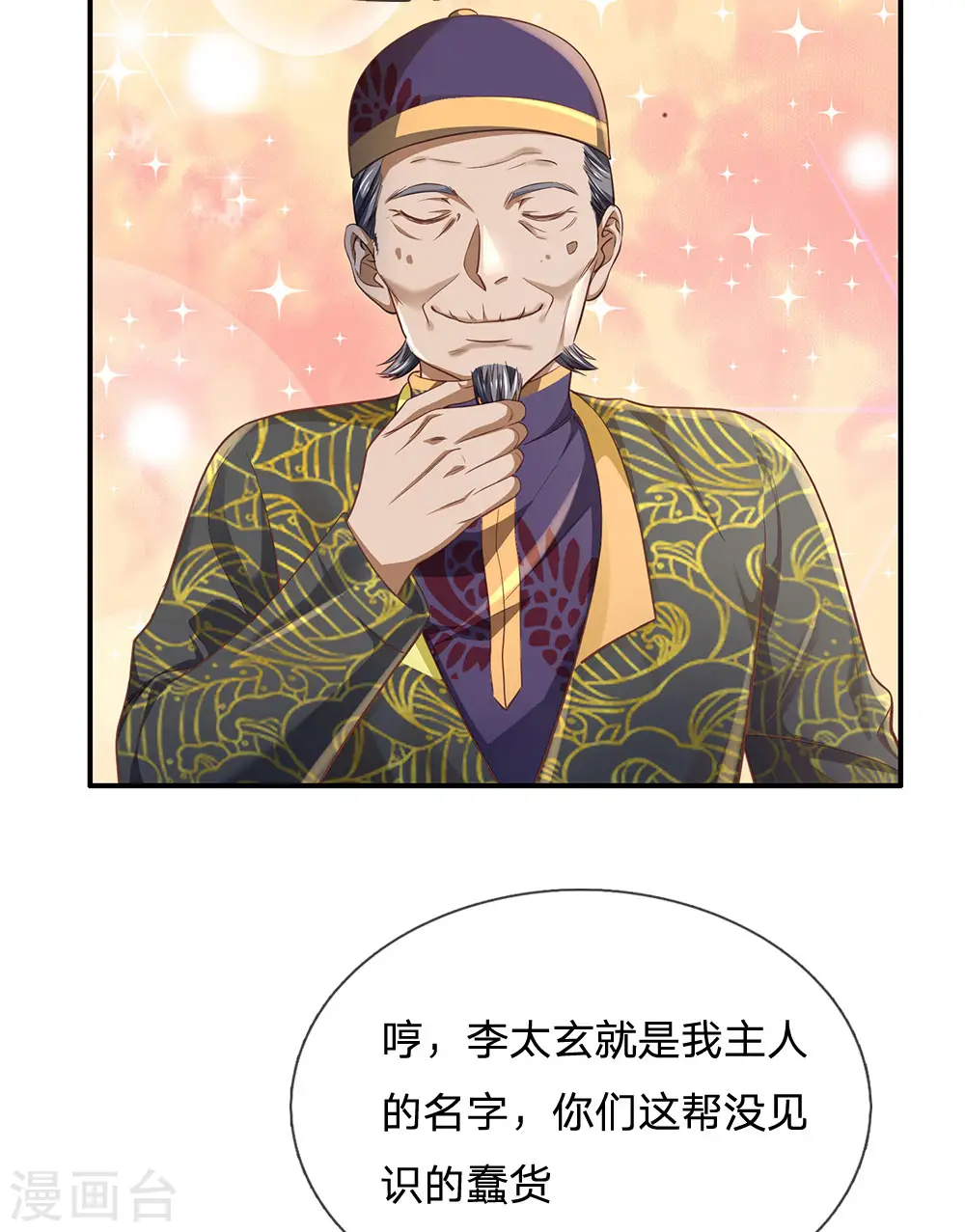 第201话 曲解名意，钻空贴金 第8页