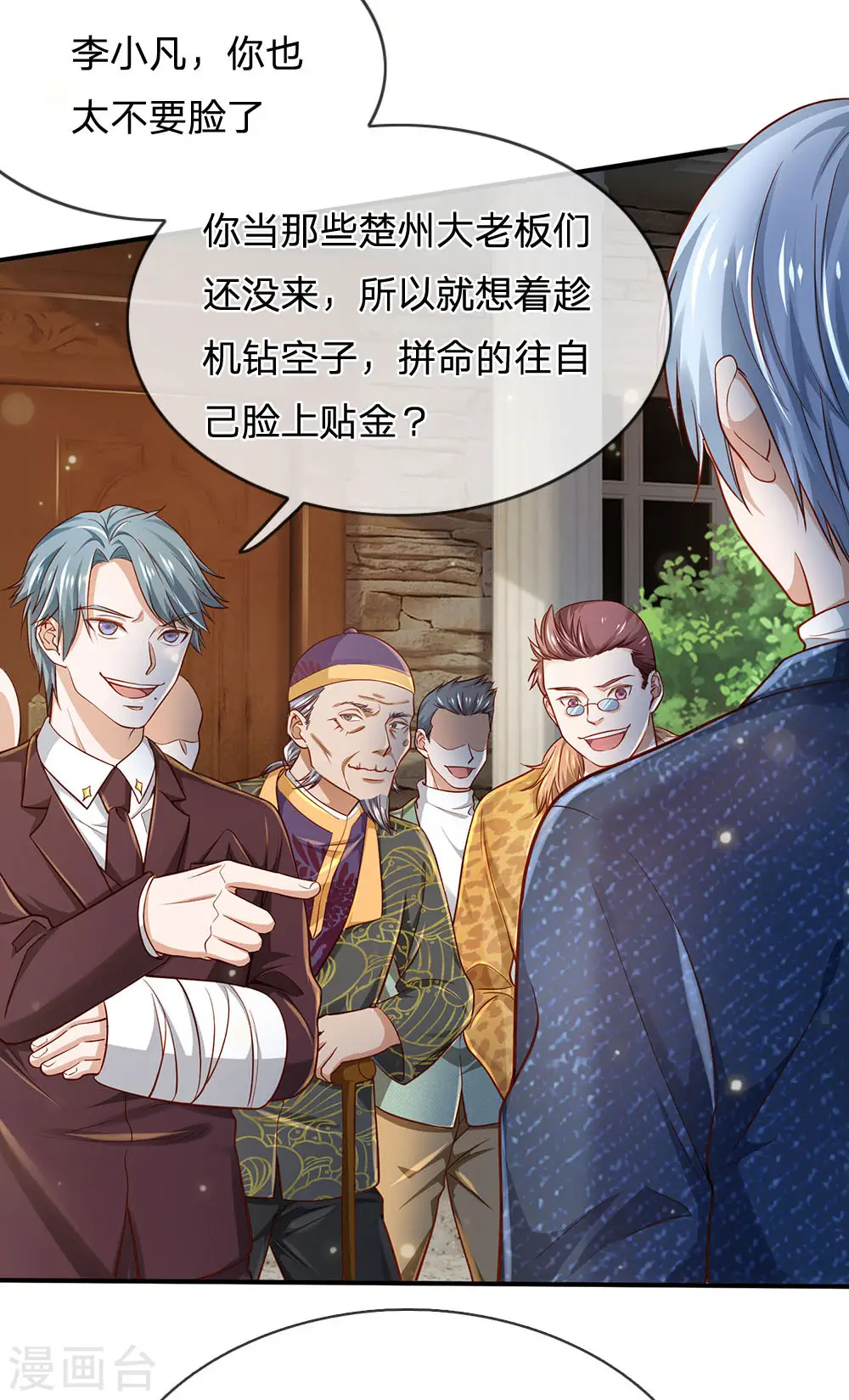 第201话 曲解名意，钻空贴金 第15页