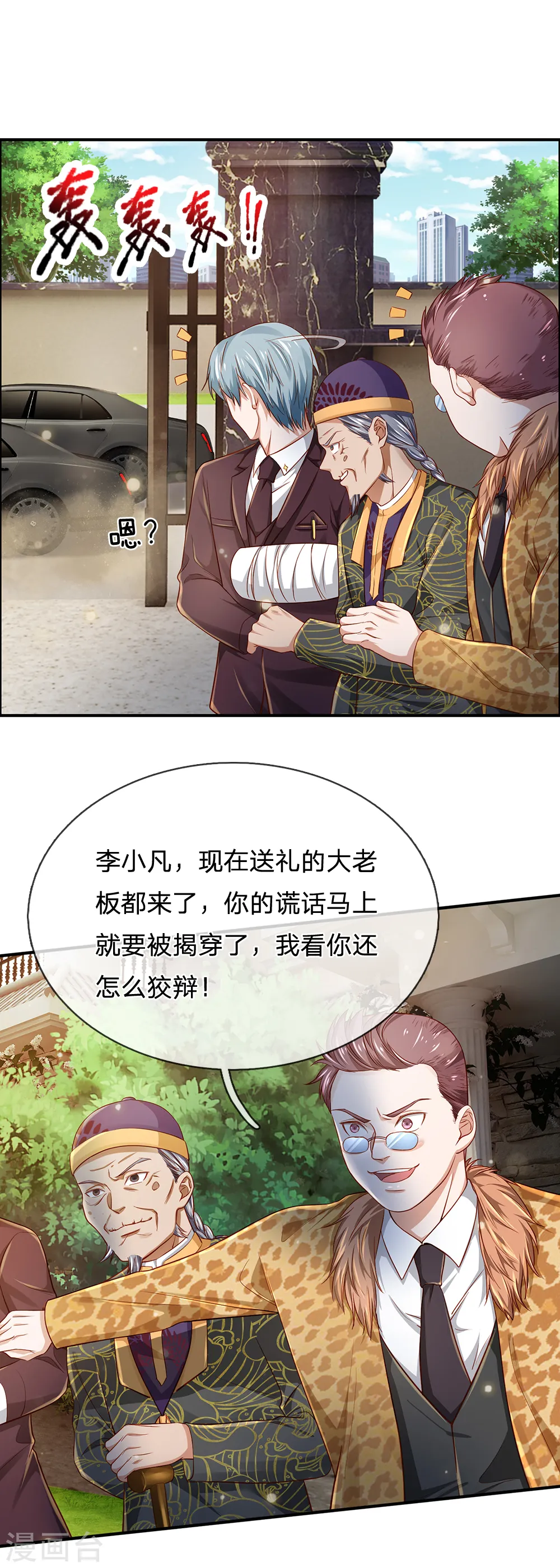 第201话 曲解名意，钻空贴金 第18页