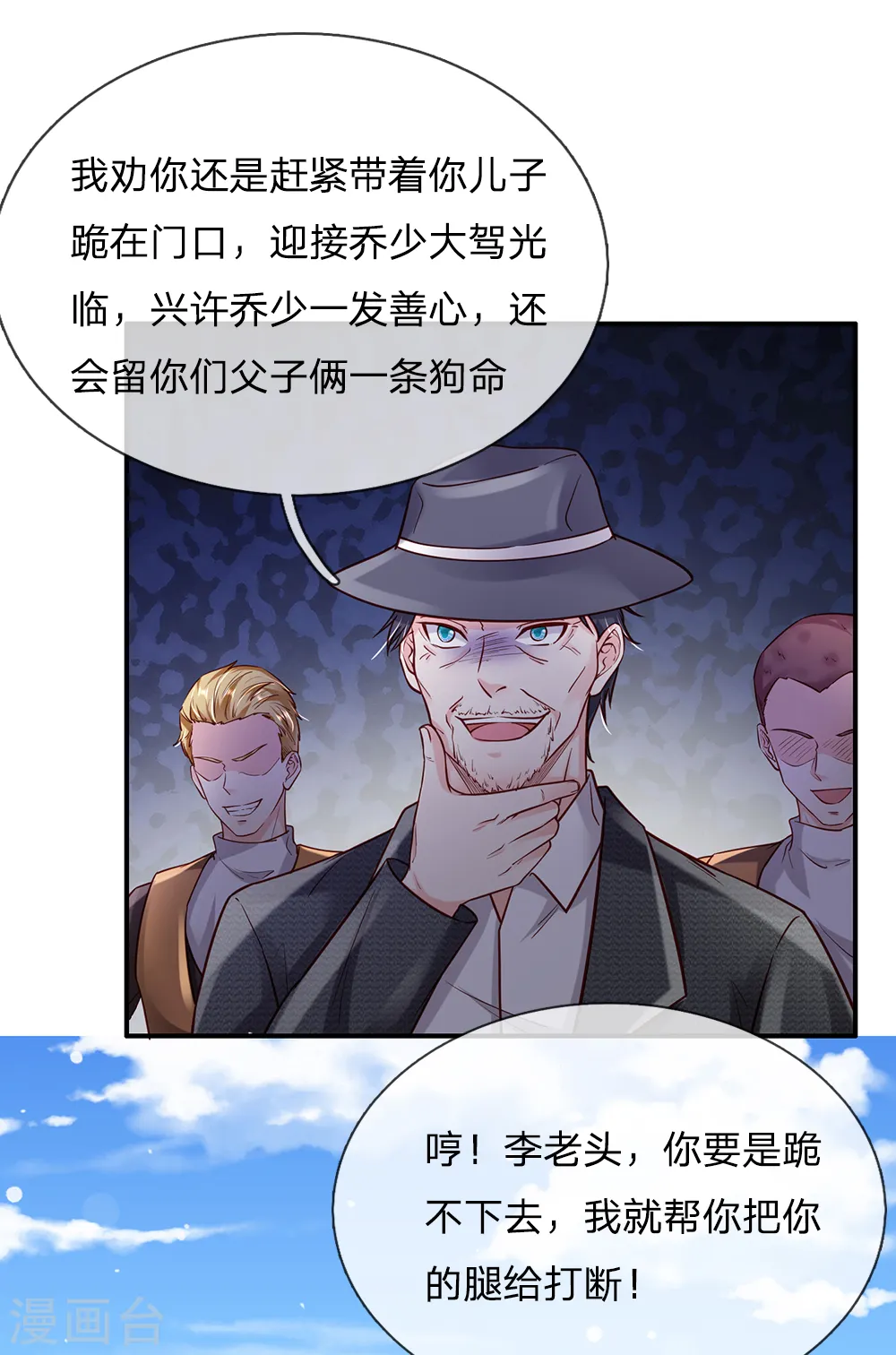 第199话 狗囊饭袋，敢威胁我 第3页