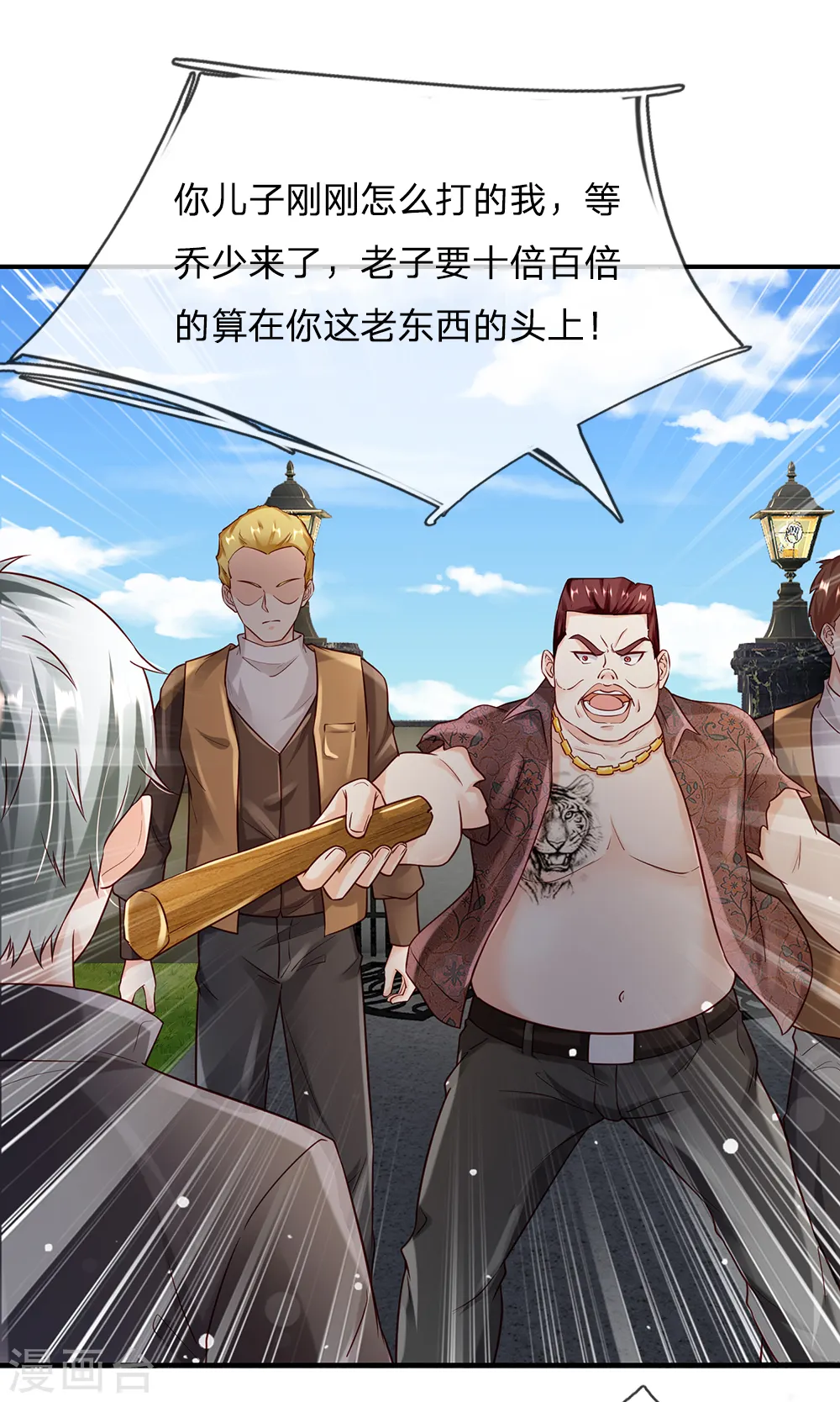 第199话 狗囊饭袋，敢威胁我 第5页