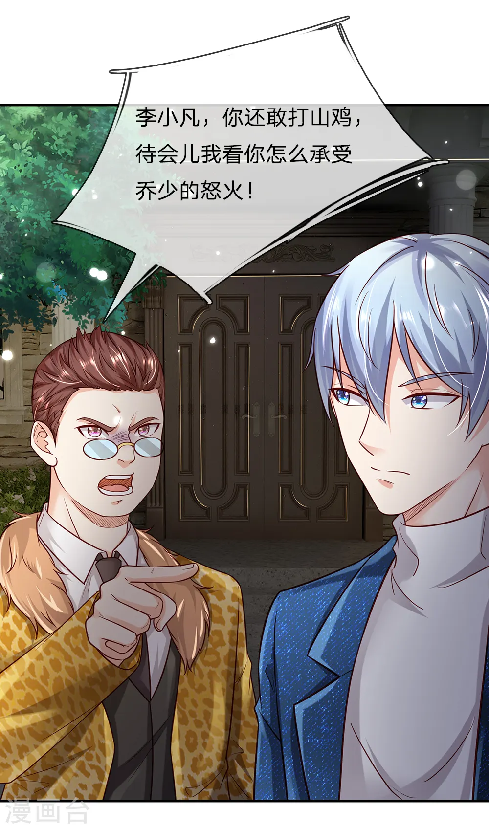 第199话 狗囊饭袋，敢威胁我 第8页