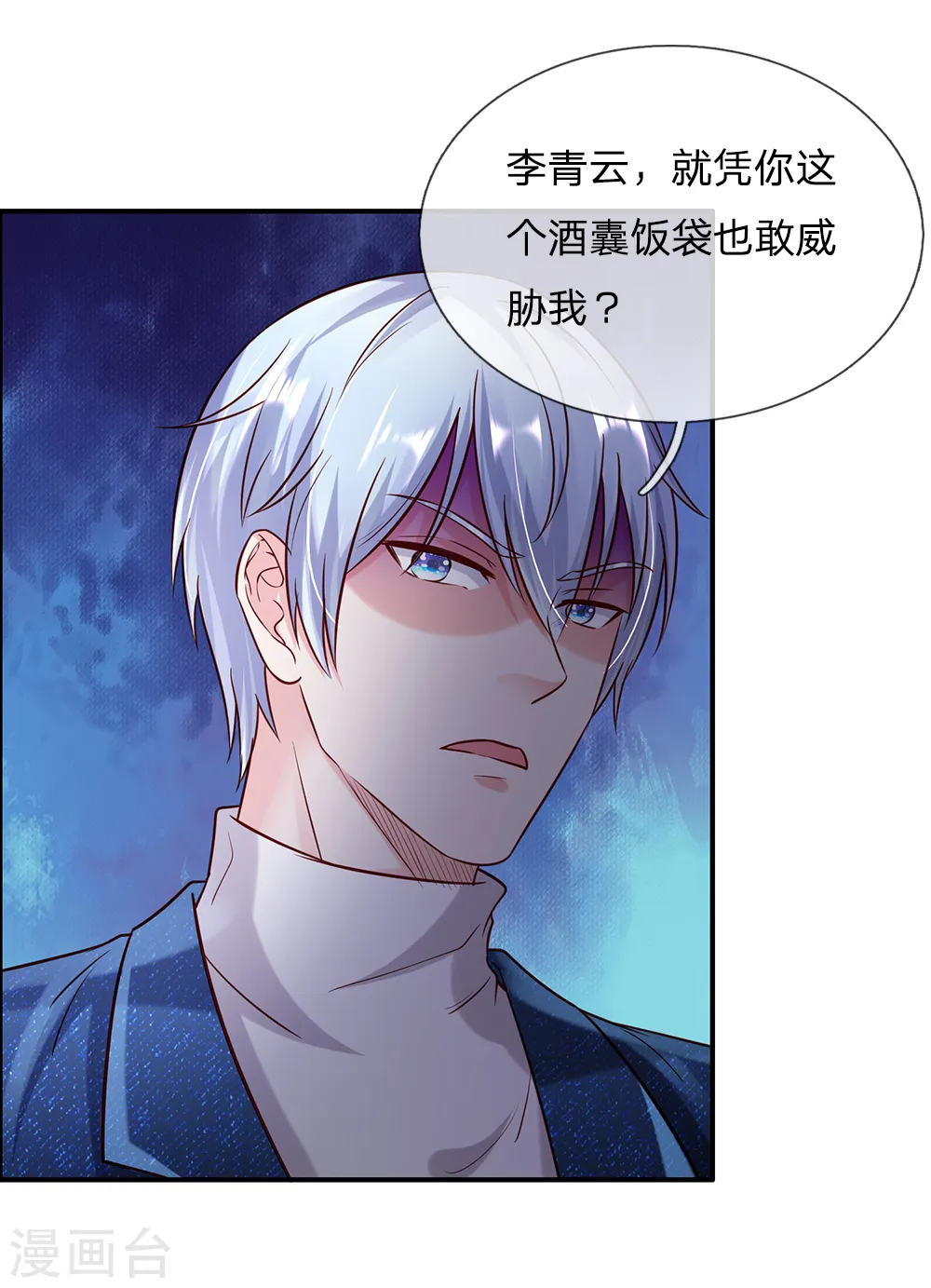 第199话 狗囊饭袋，敢威胁我 第9页