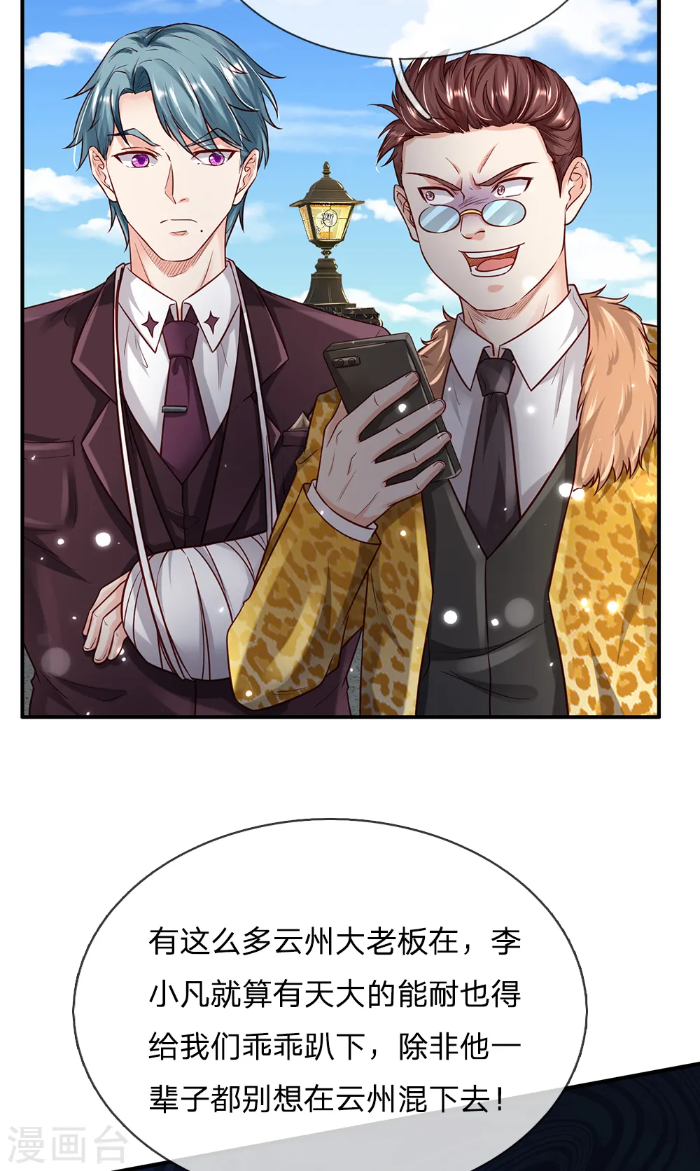 第199话 狗囊饭袋，敢威胁我 第11页