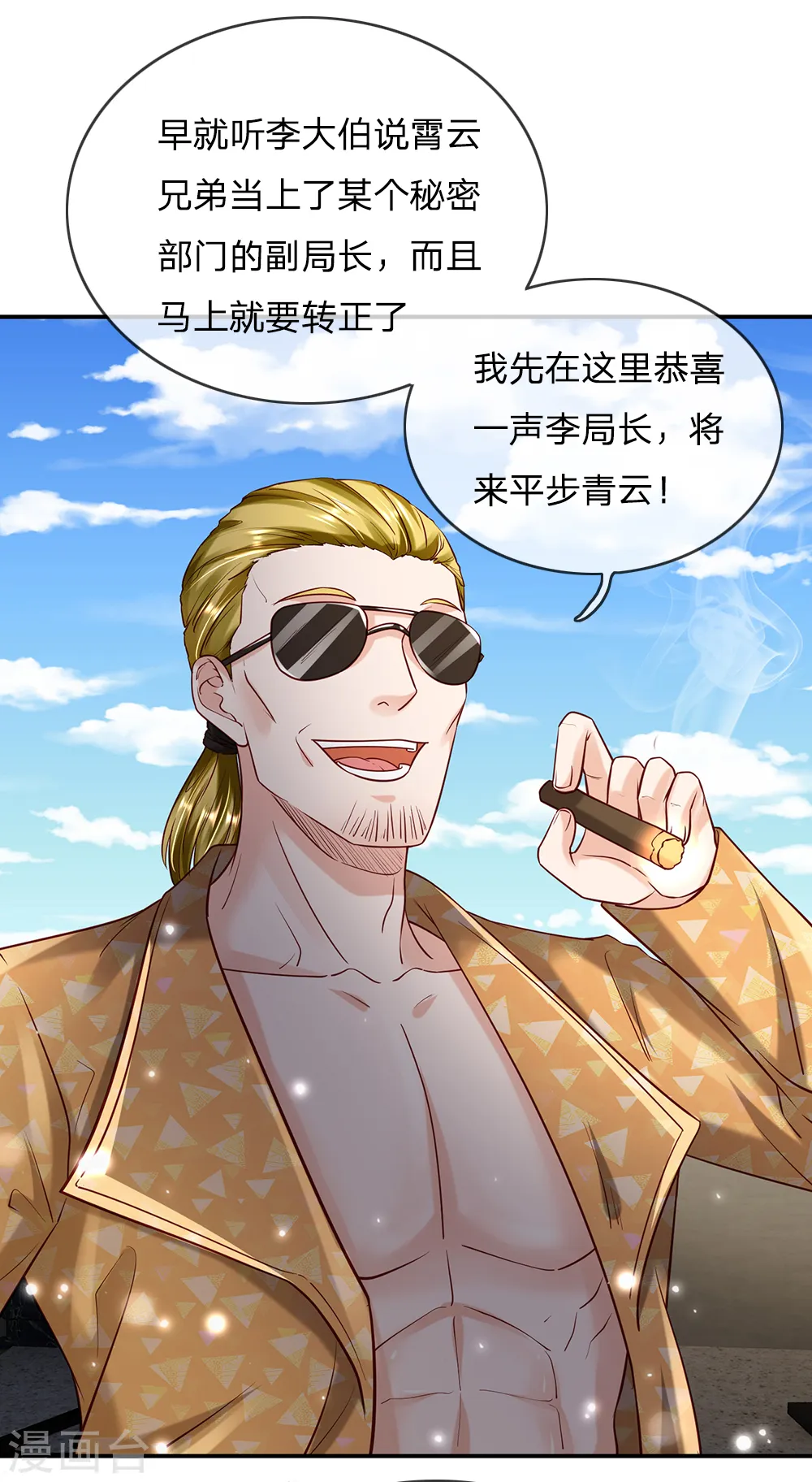第200话 名声在外，豪杰齐聚 第3页