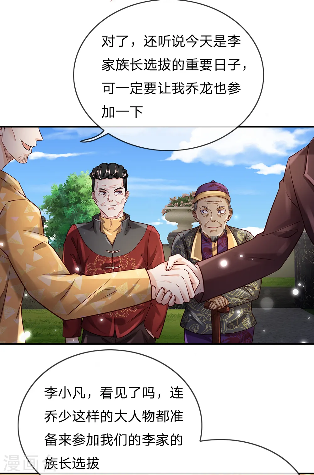 第200话 名声在外，豪杰齐聚 第4页