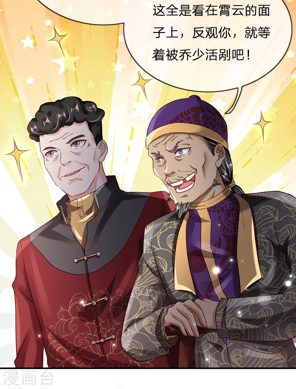 第200话 名声在外，豪杰齐聚 第5页