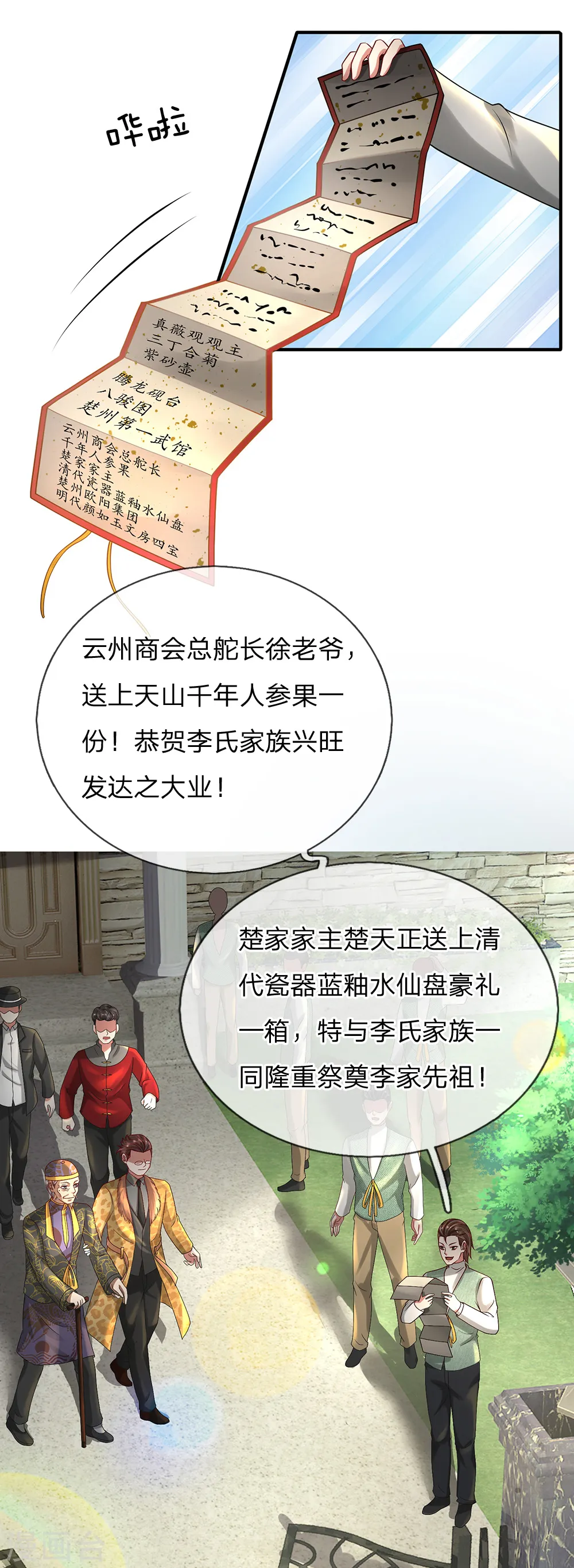 第200话 名声在外，豪杰齐聚 第8页