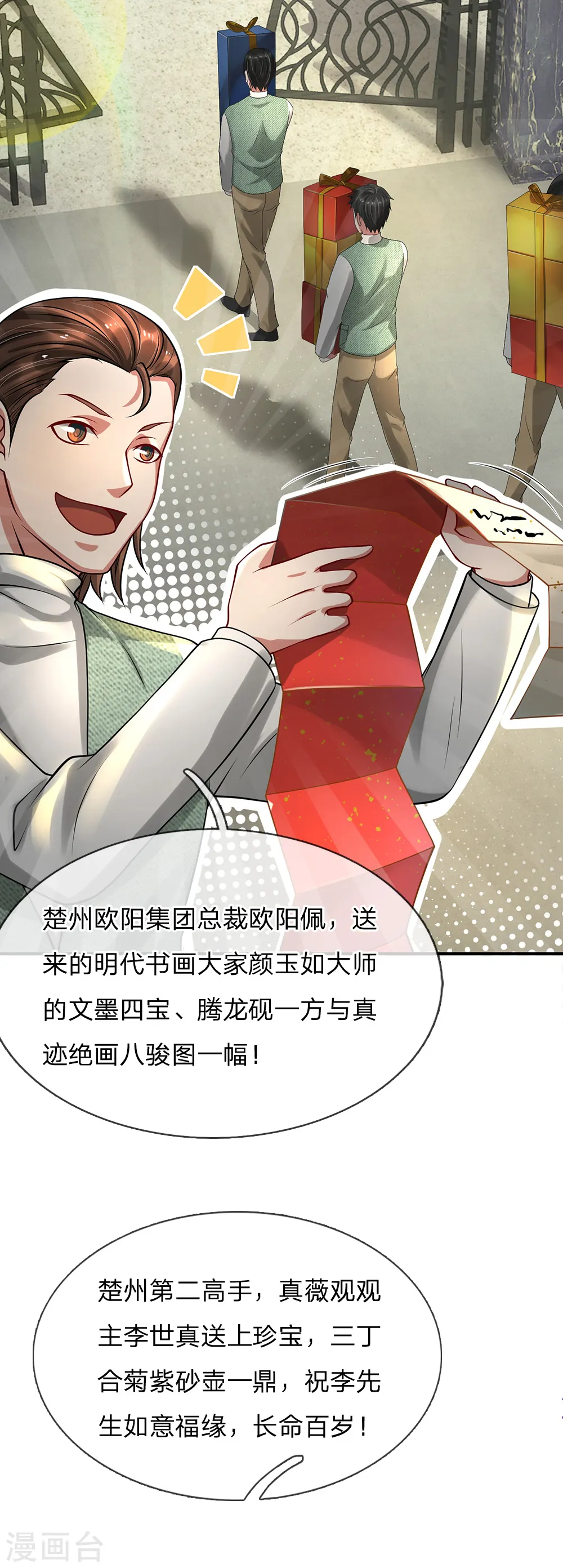 第200话 名声在外，豪杰齐聚 第9页