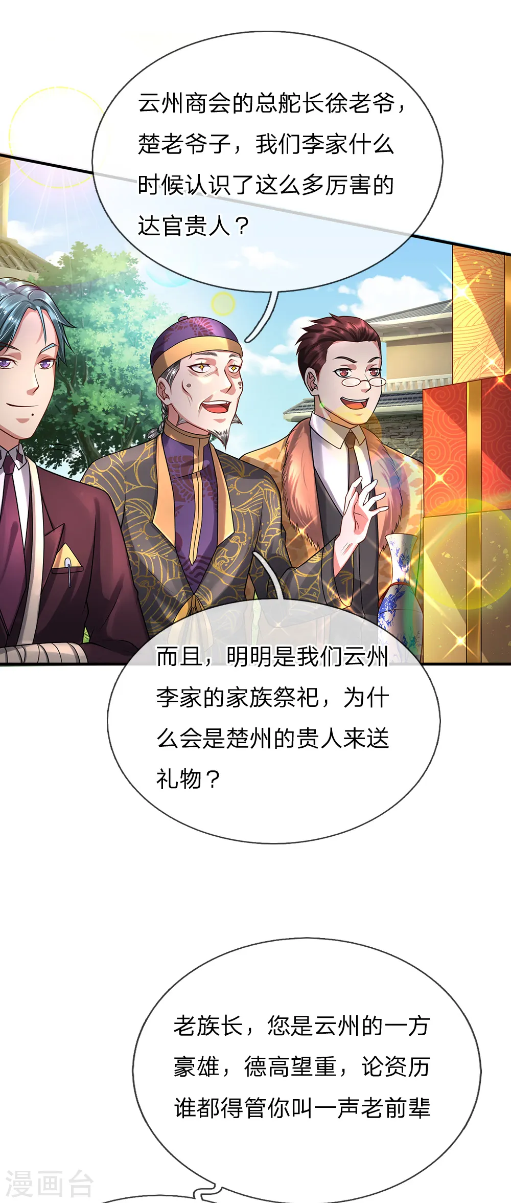 第200话 名声在外，豪杰齐聚 第15页