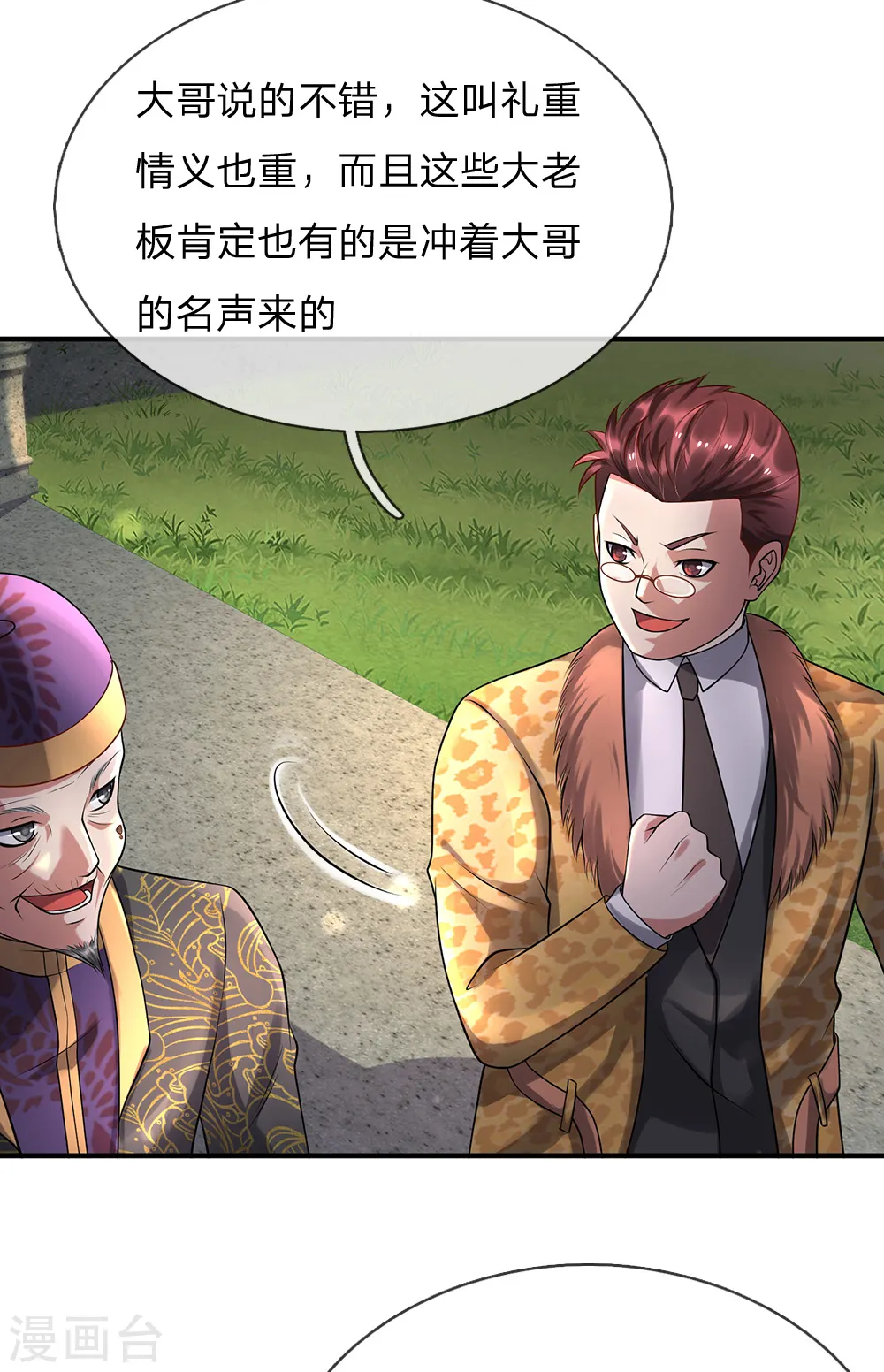 第200话 名声在外，豪杰齐聚 第17页