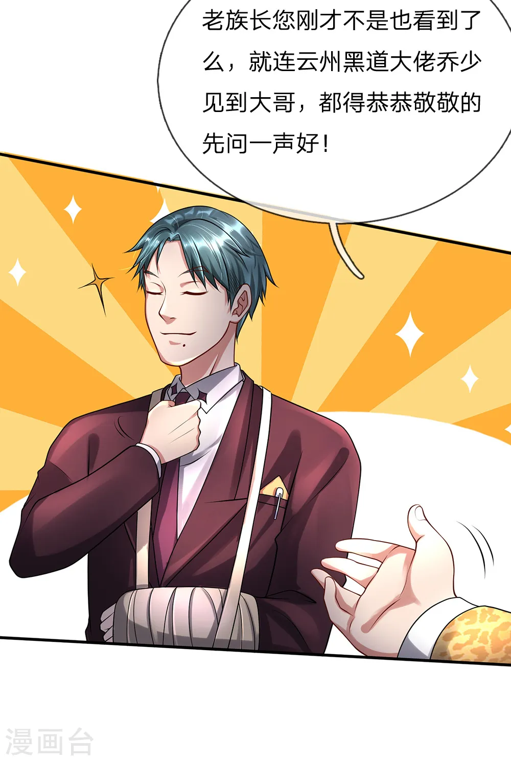 第200话 名声在外，豪杰齐聚 第18页
