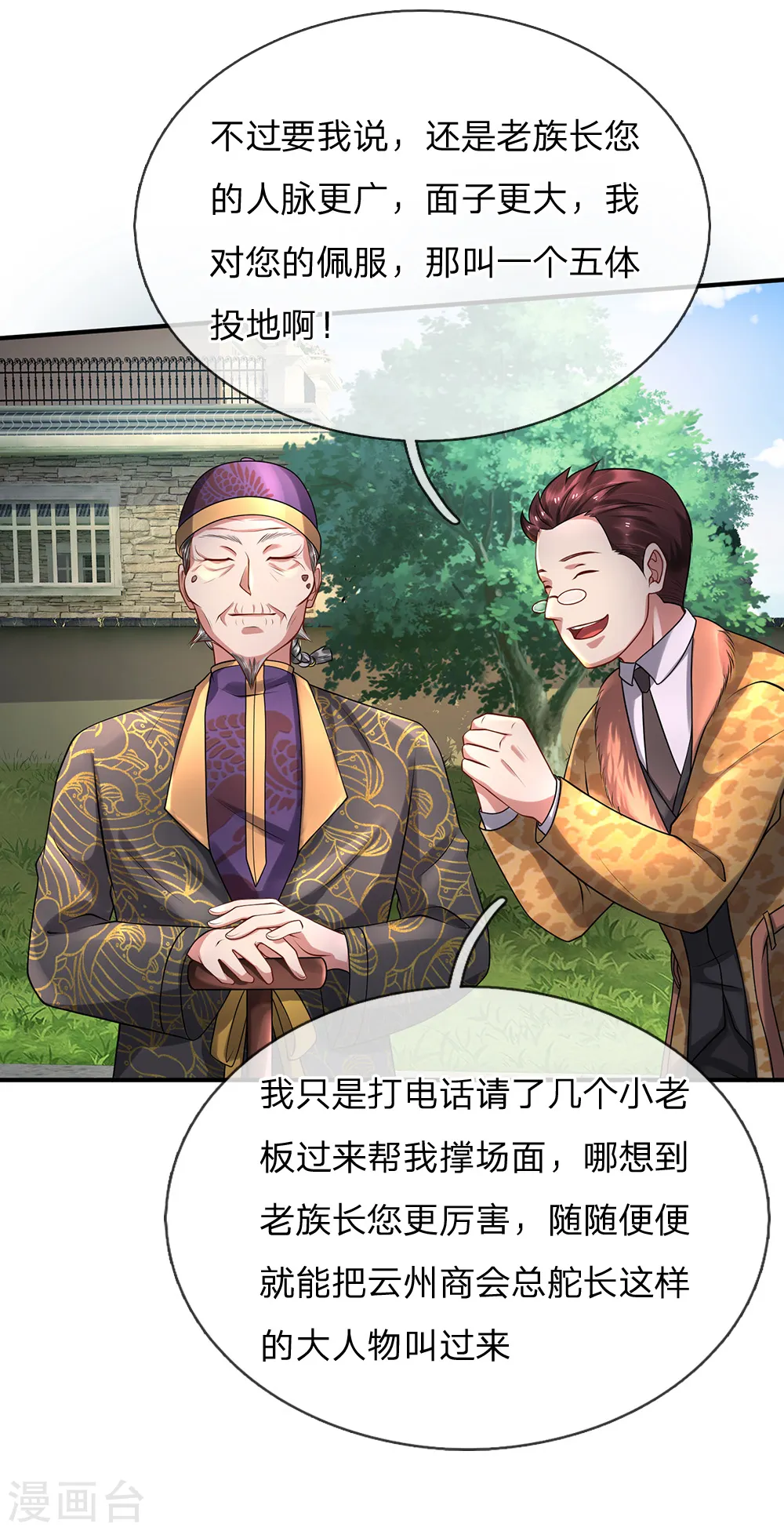 第200话 名声在外，豪杰齐聚 第19页
