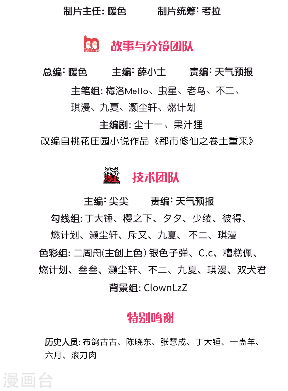 第198话 老大之上，乔龙出场 第2页