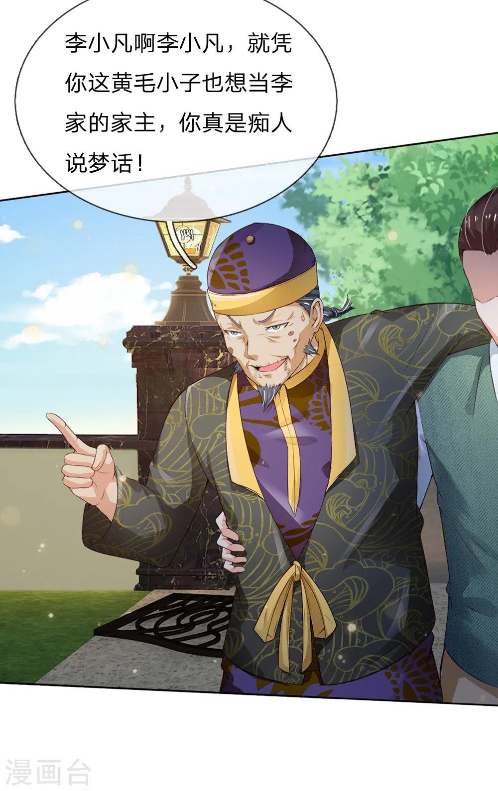 第198话 老大之上，乔龙出场 第4页