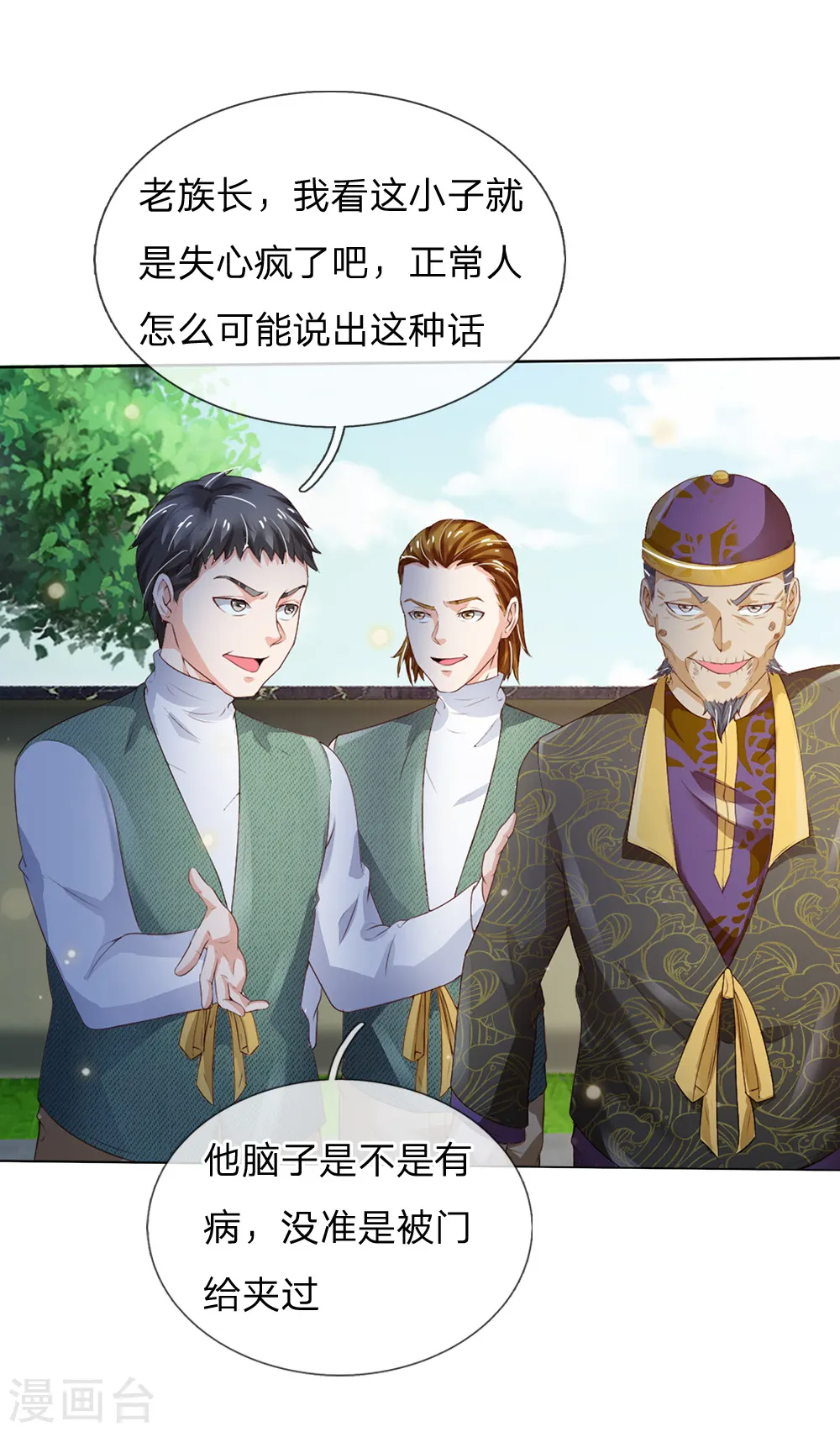 第198话 老大之上，乔龙出场 第5页