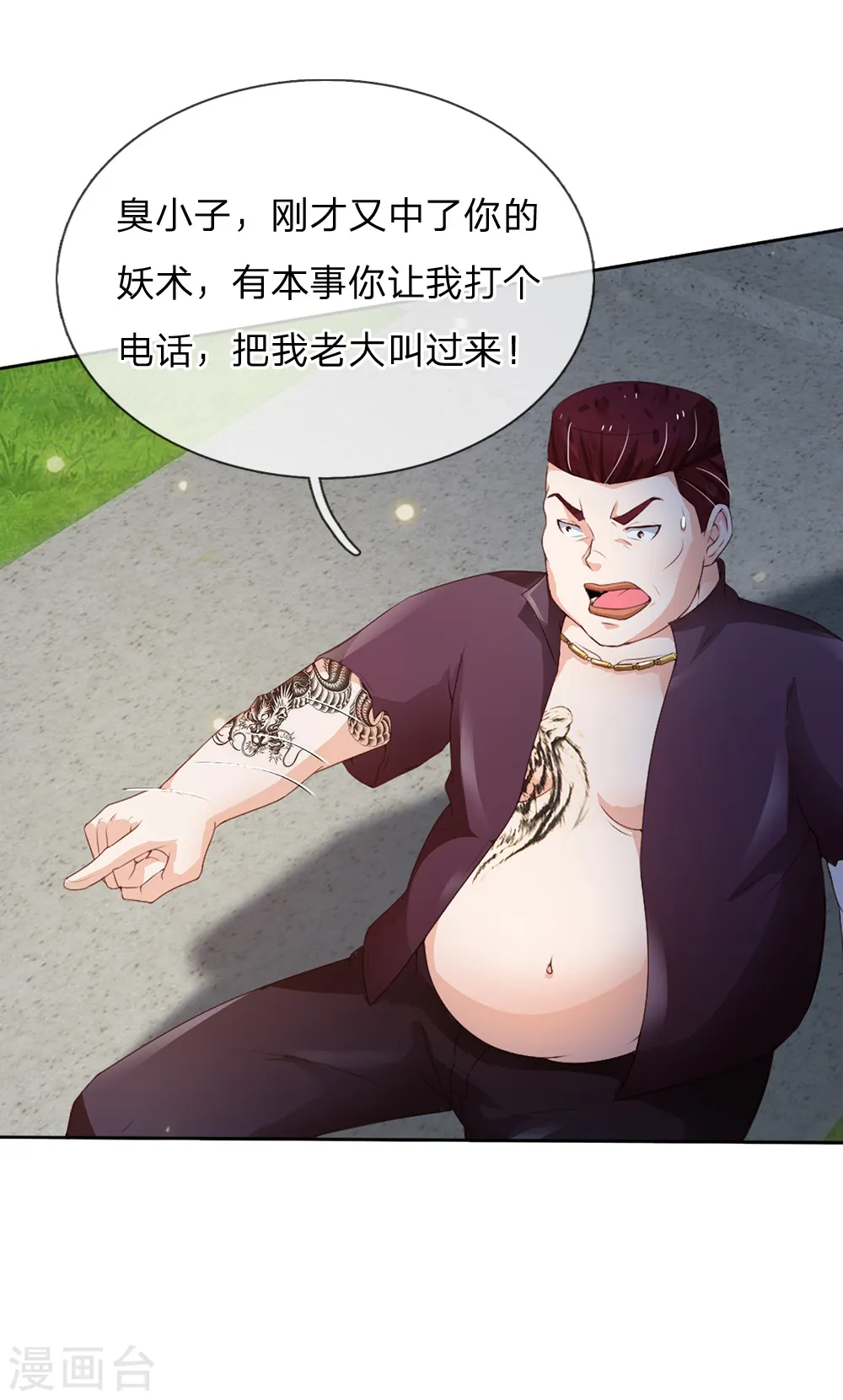第198话 老大之上，乔龙出场 第6页