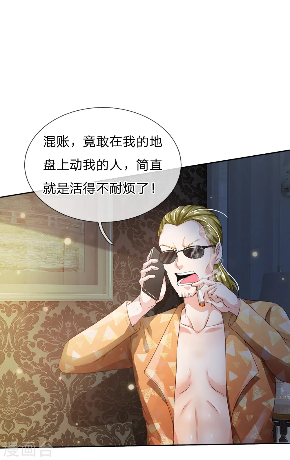 第198话 老大之上，乔龙出场 第9页