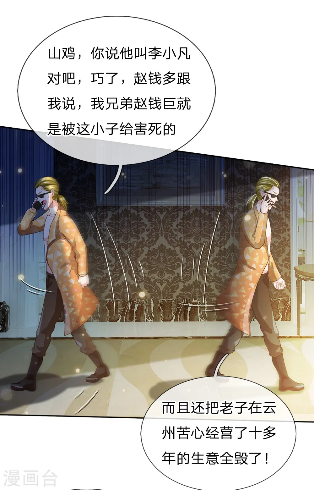 第198话 老大之上，乔龙出场 第10页