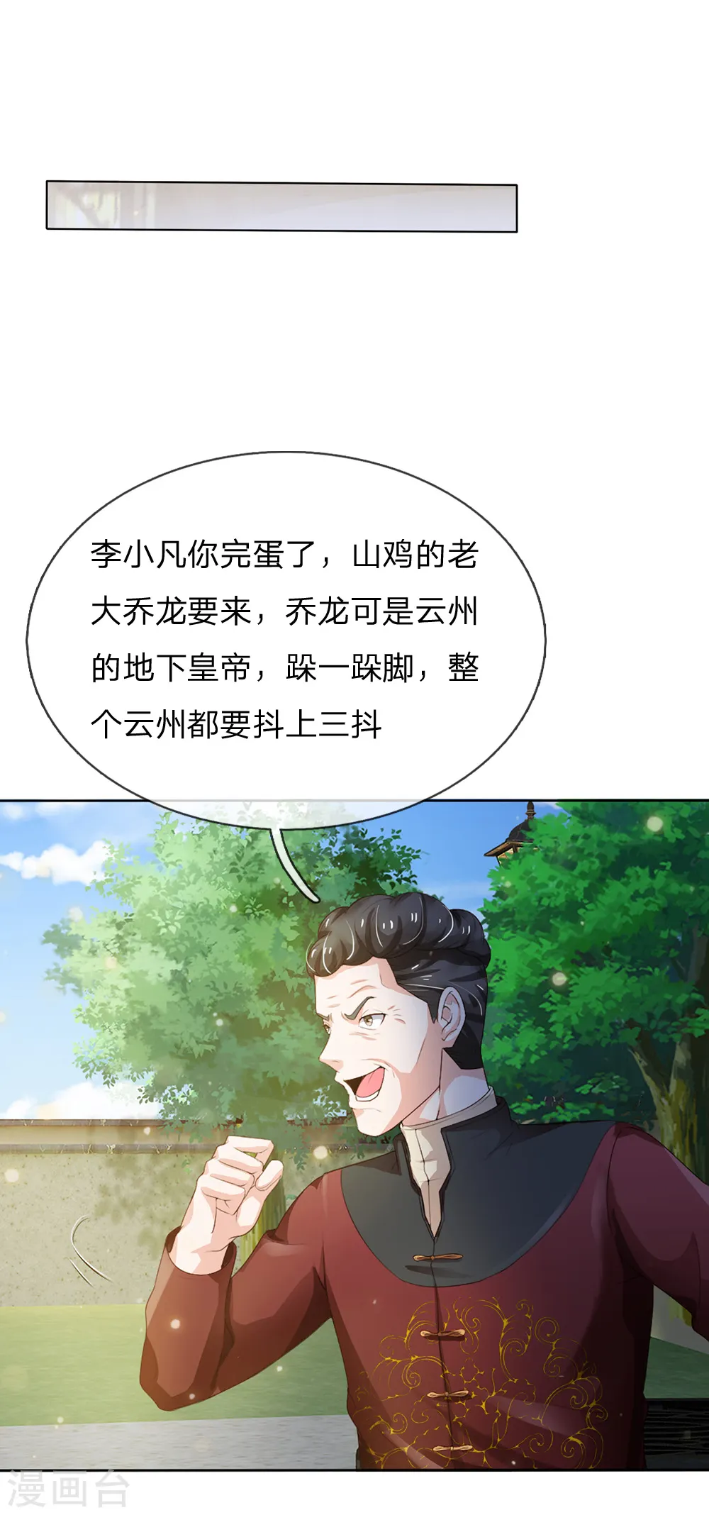 第198话 老大之上，乔龙出场 第12页