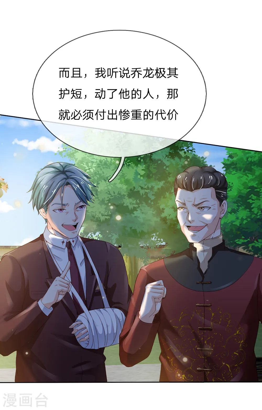 第198话 老大之上，乔龙出场 第13页