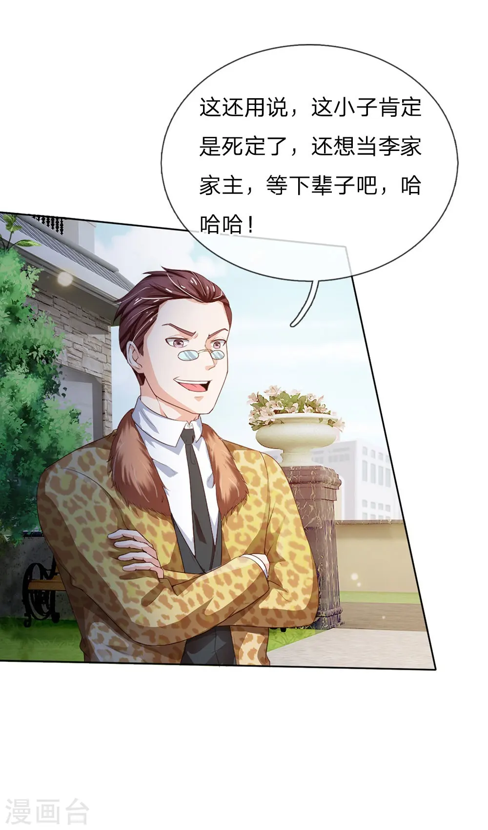 第198话 老大之上，乔龙出场 第16页