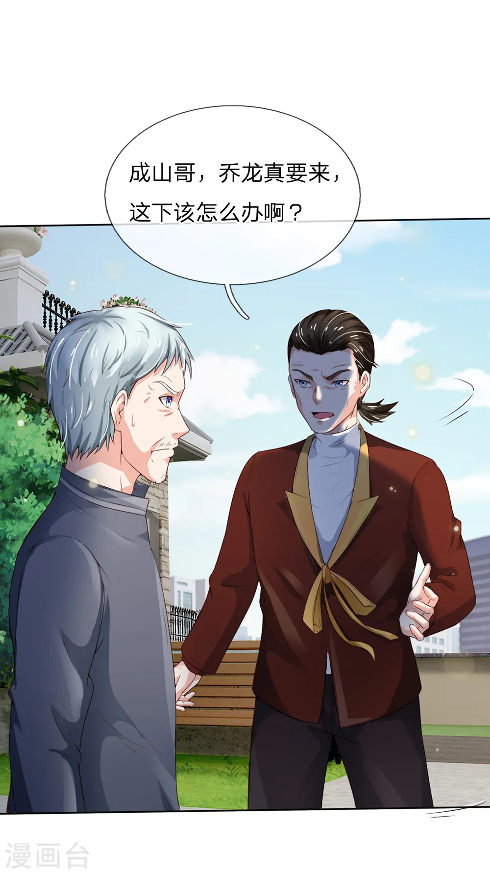 第198话 老大之上，乔龙出场 第17页