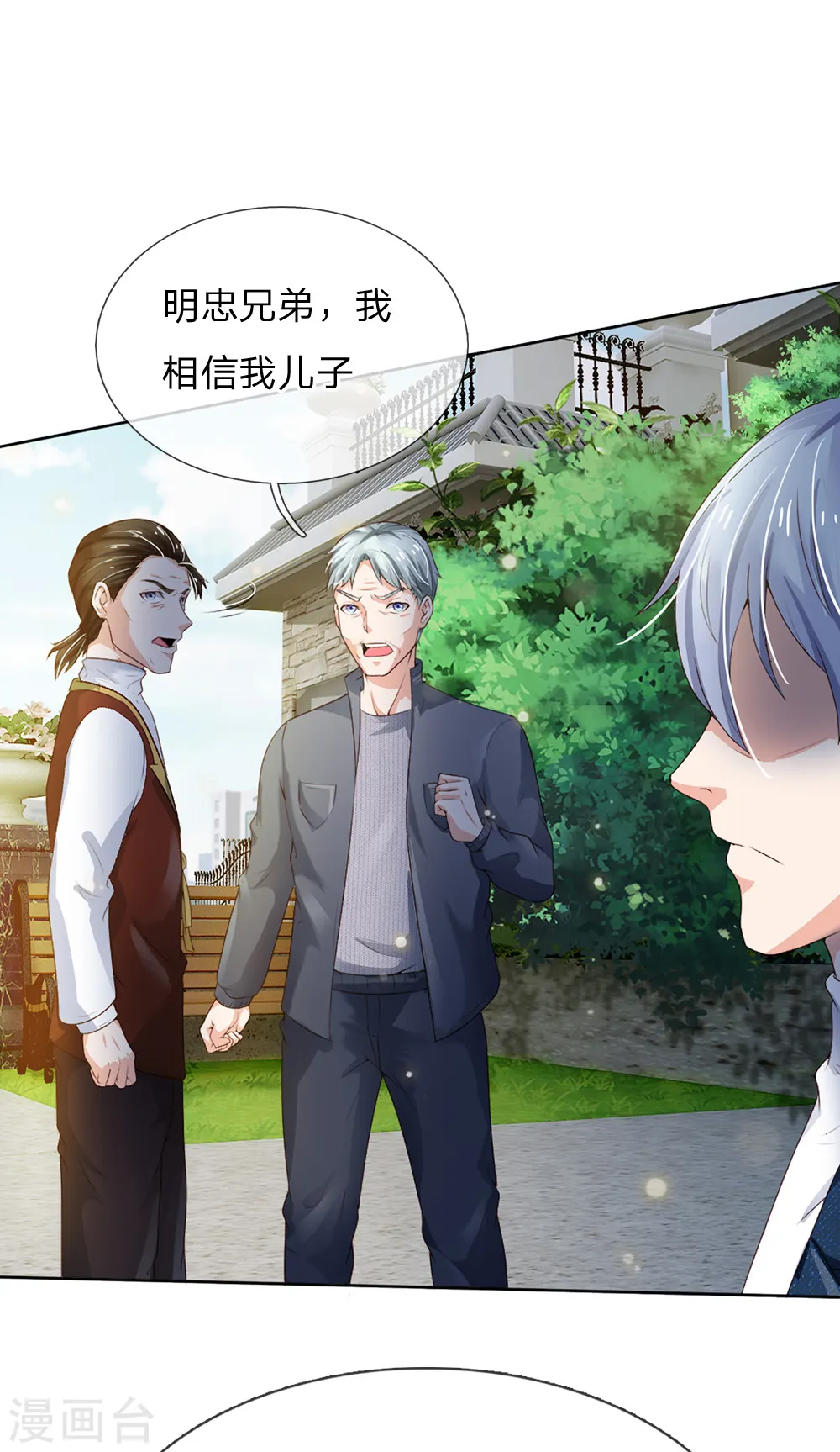 第198话 老大之上，乔龙出场 第18页