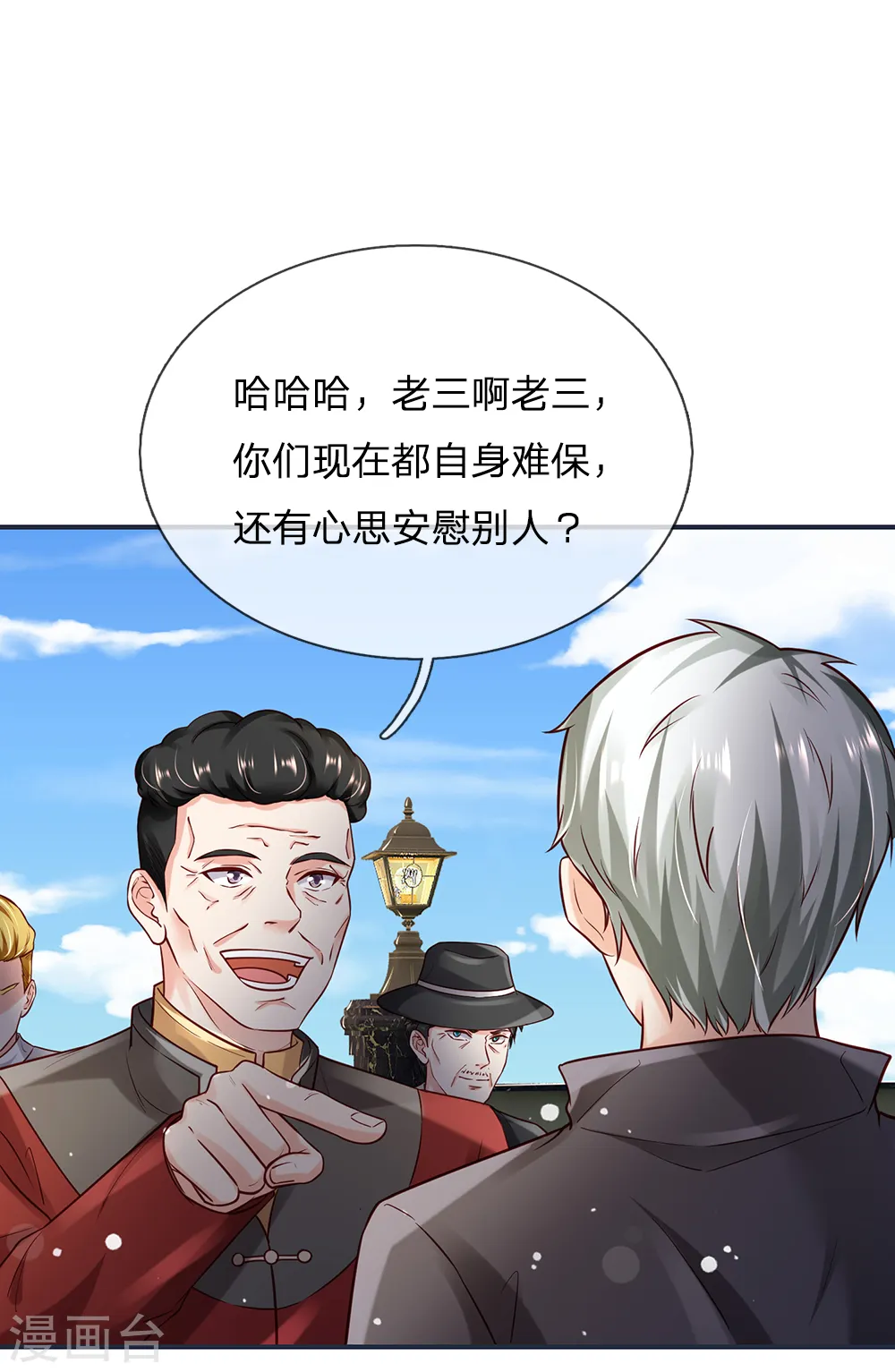 第198话 老大之上，乔龙出场 第20页
