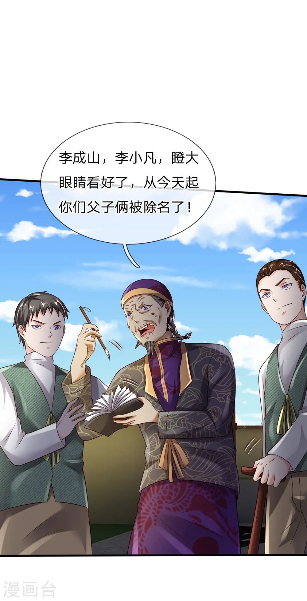第196话 仙尊一跺，统统退下 第3页