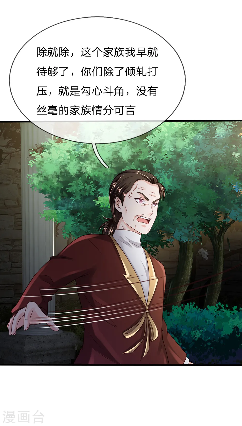 第196话 仙尊一跺，统统退下 第6页