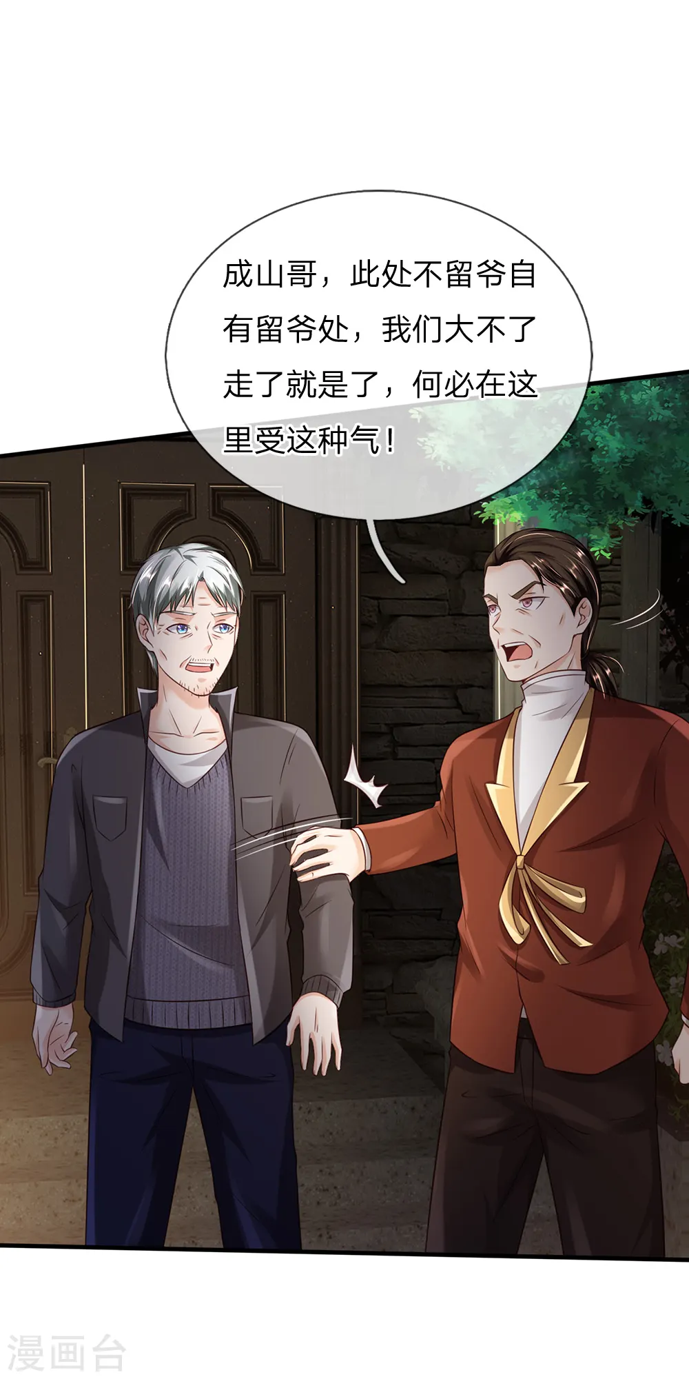 第196话 仙尊一跺，统统退下 第7页