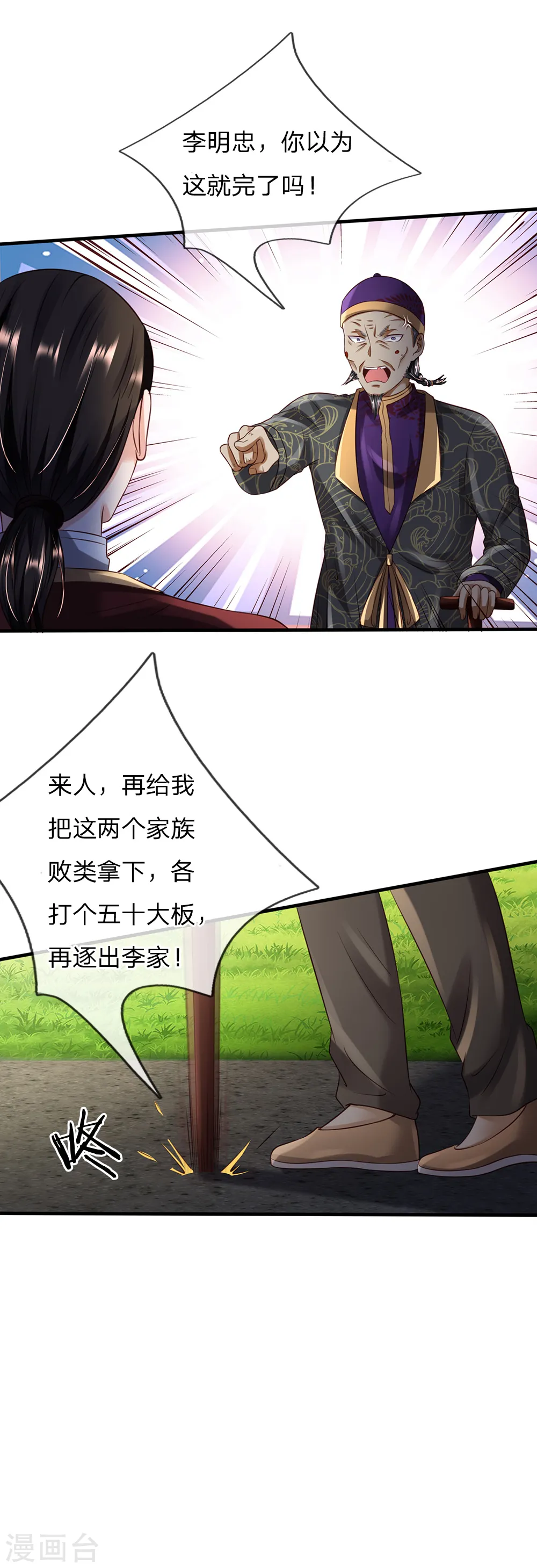 第196话 仙尊一跺，统统退下 第8页