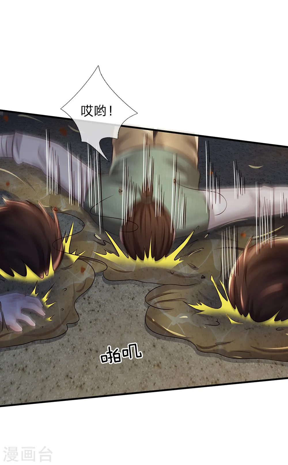第196话 仙尊一跺，统统退下 第12页