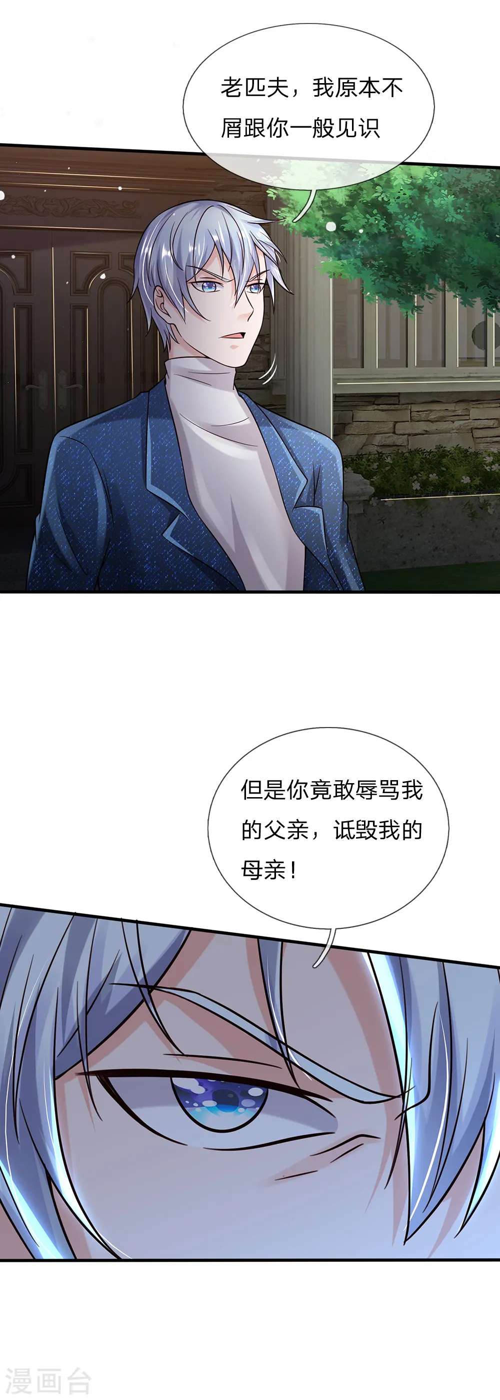 第196话 仙尊一跺，统统退下 第13页