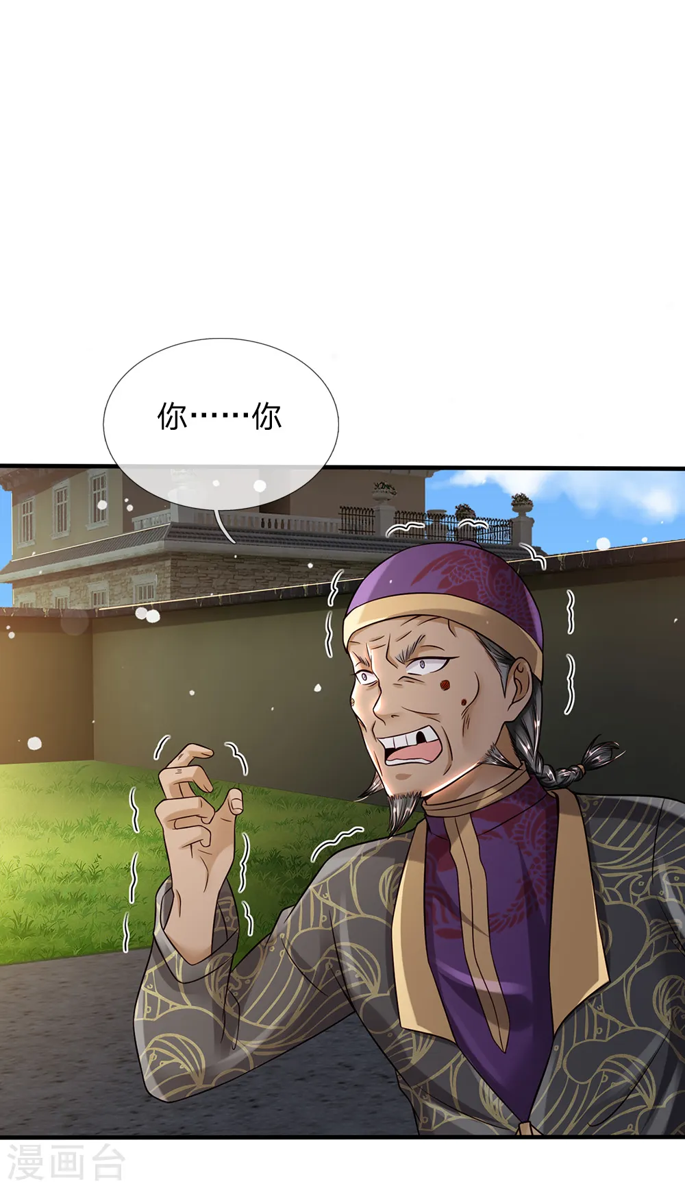 第196话 仙尊一跺，统统退下 第14页