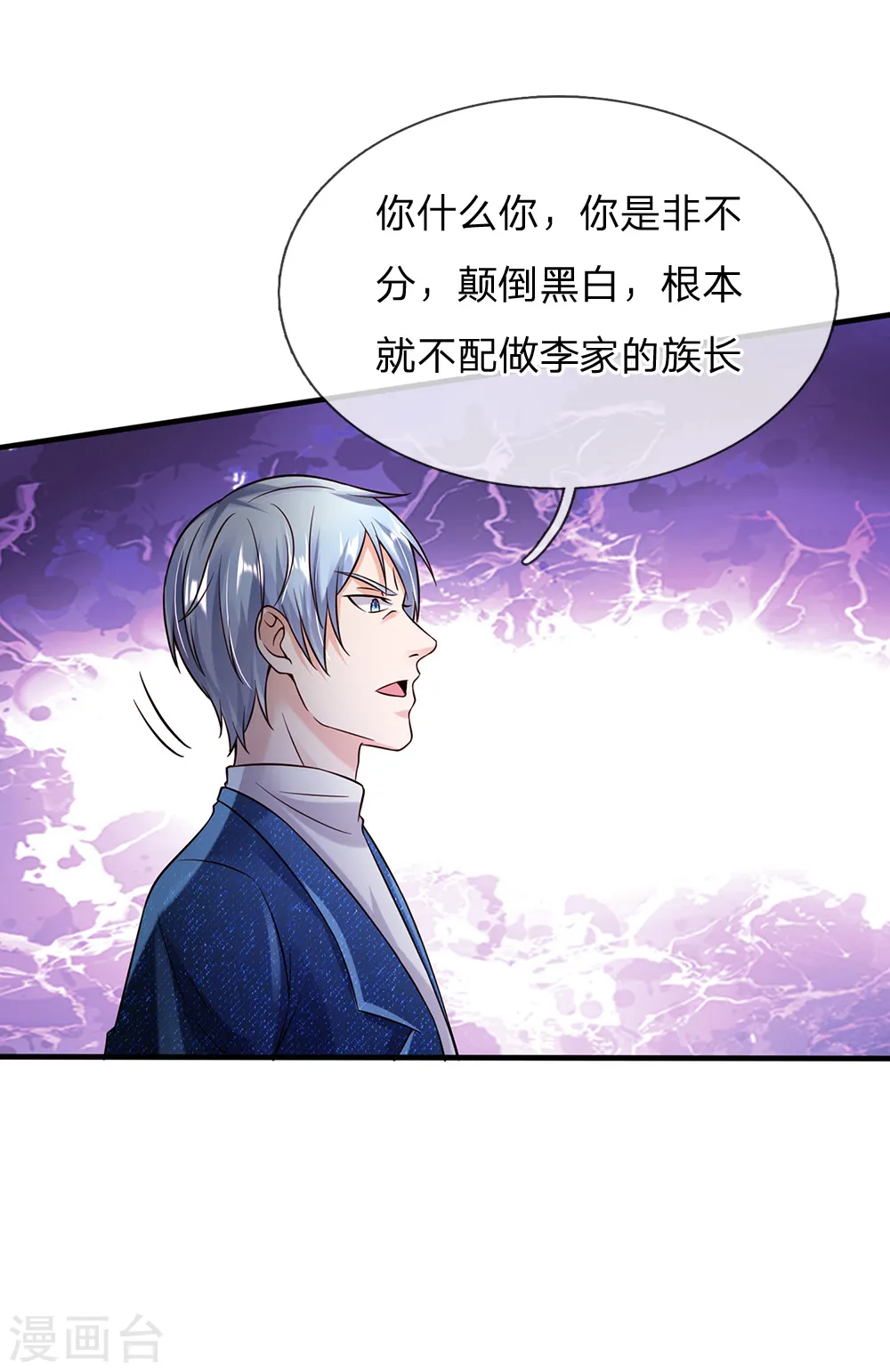 第196话 仙尊一跺，统统退下 第15页